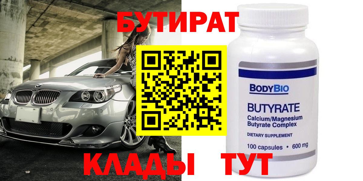 Бутират вода Новочеркасск