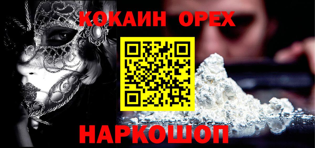 Cocaine Перу Новочеркасск
