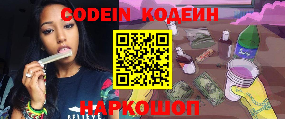 Кодеиновый сироп Lean напиток Lean (лин) Новочеркасск