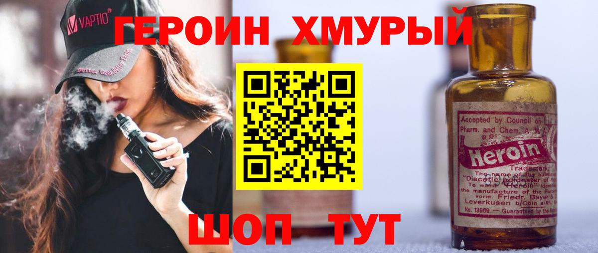 ГЕРОИН белый  Вход с VPN  Новочеркасск 