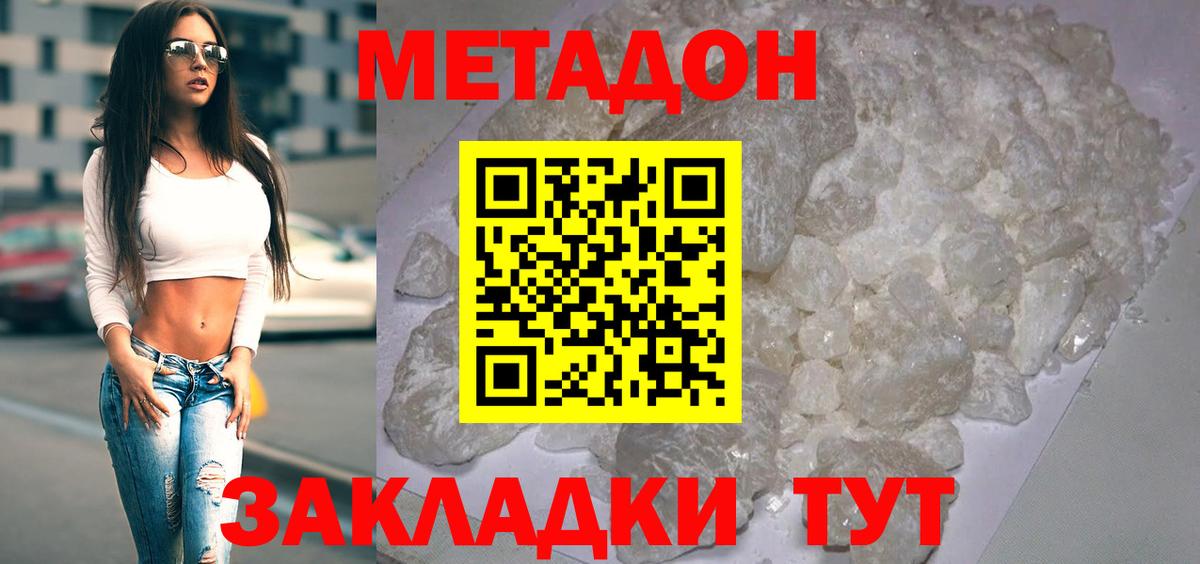 Метадон мёд  Вход с VPN  Новочеркасск 