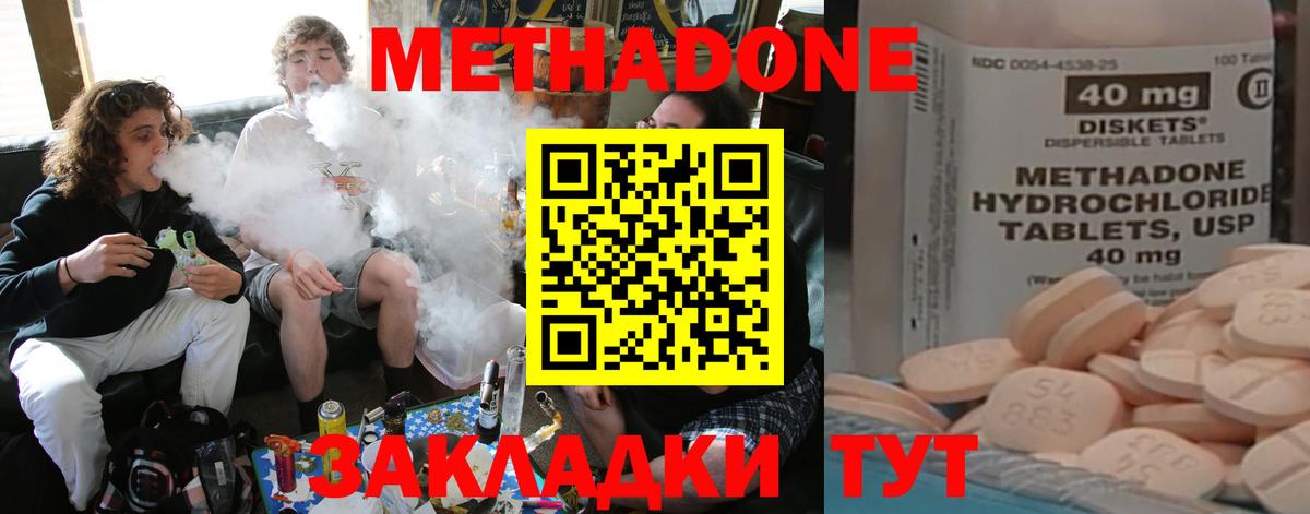 Метадон methadone Новочеркасск